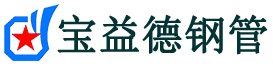 凌海-声测管厂家